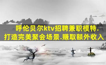 湖南夜总会招聘