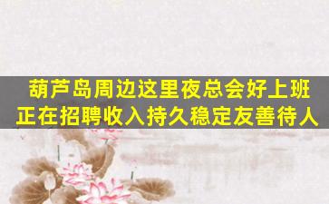 达州夜总会招聘